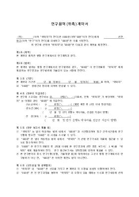 연구계약서 연구계약서